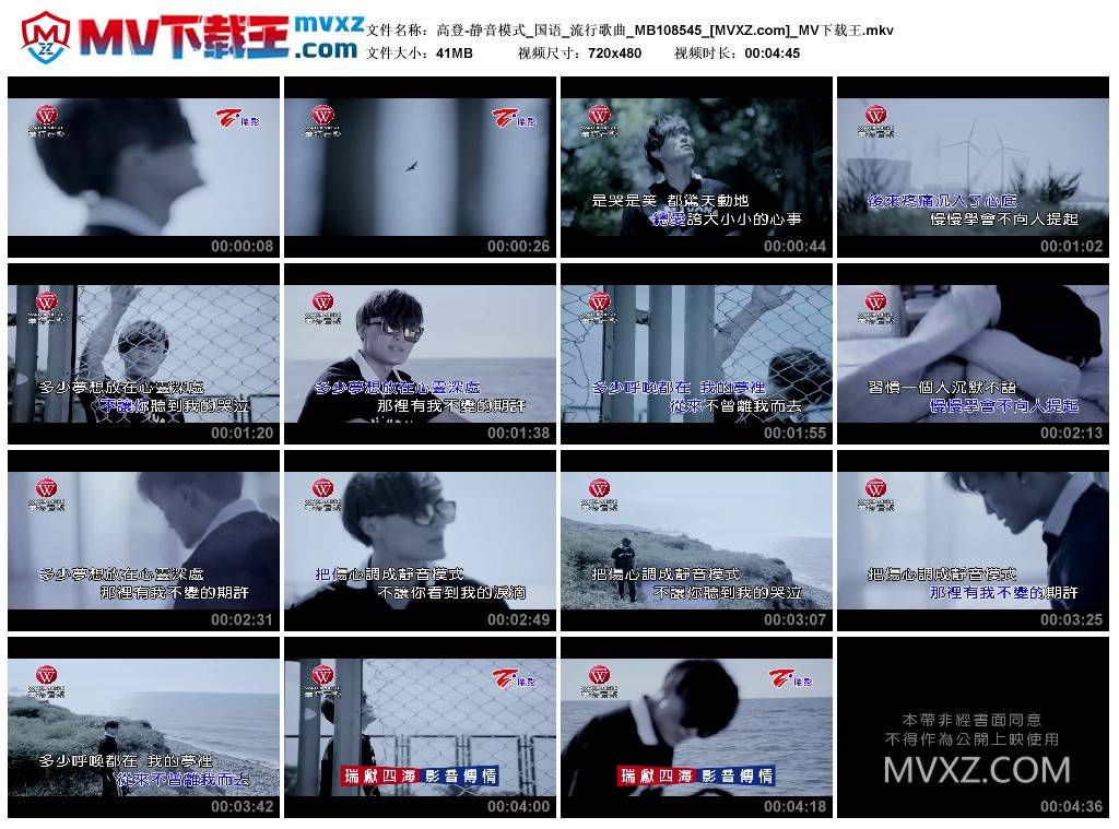 高登-静音模式_国语_流行歌曲_MB108545